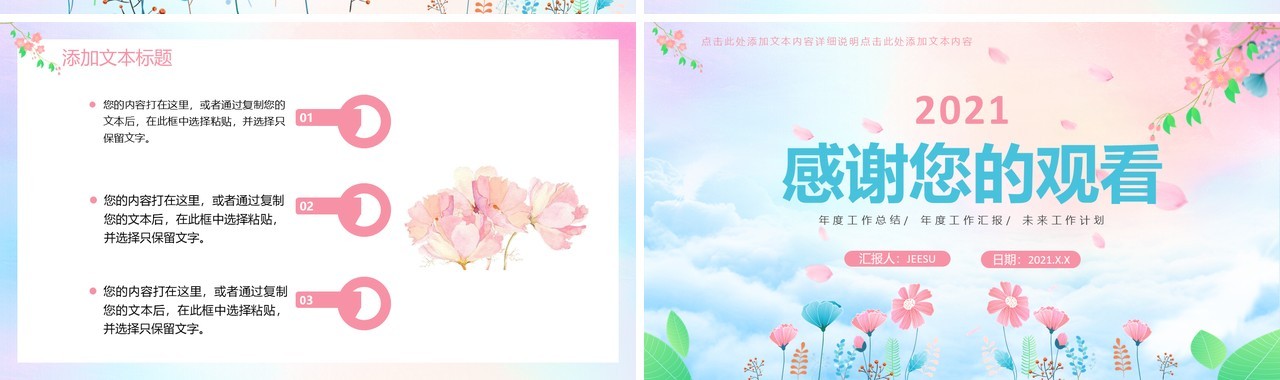 简约小清新工作计划总结汇报通用PPT模板