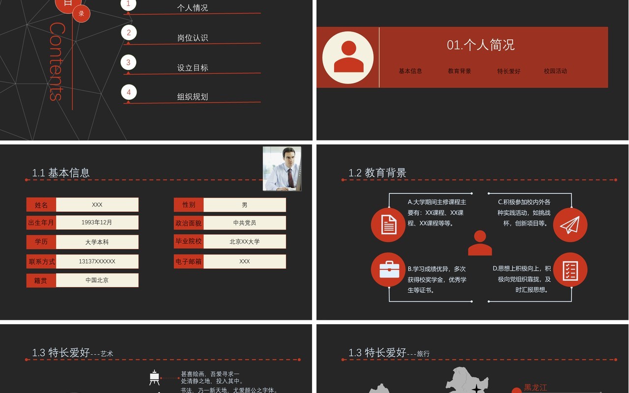 黑色IOS风求职简历商务通用PPT模板
