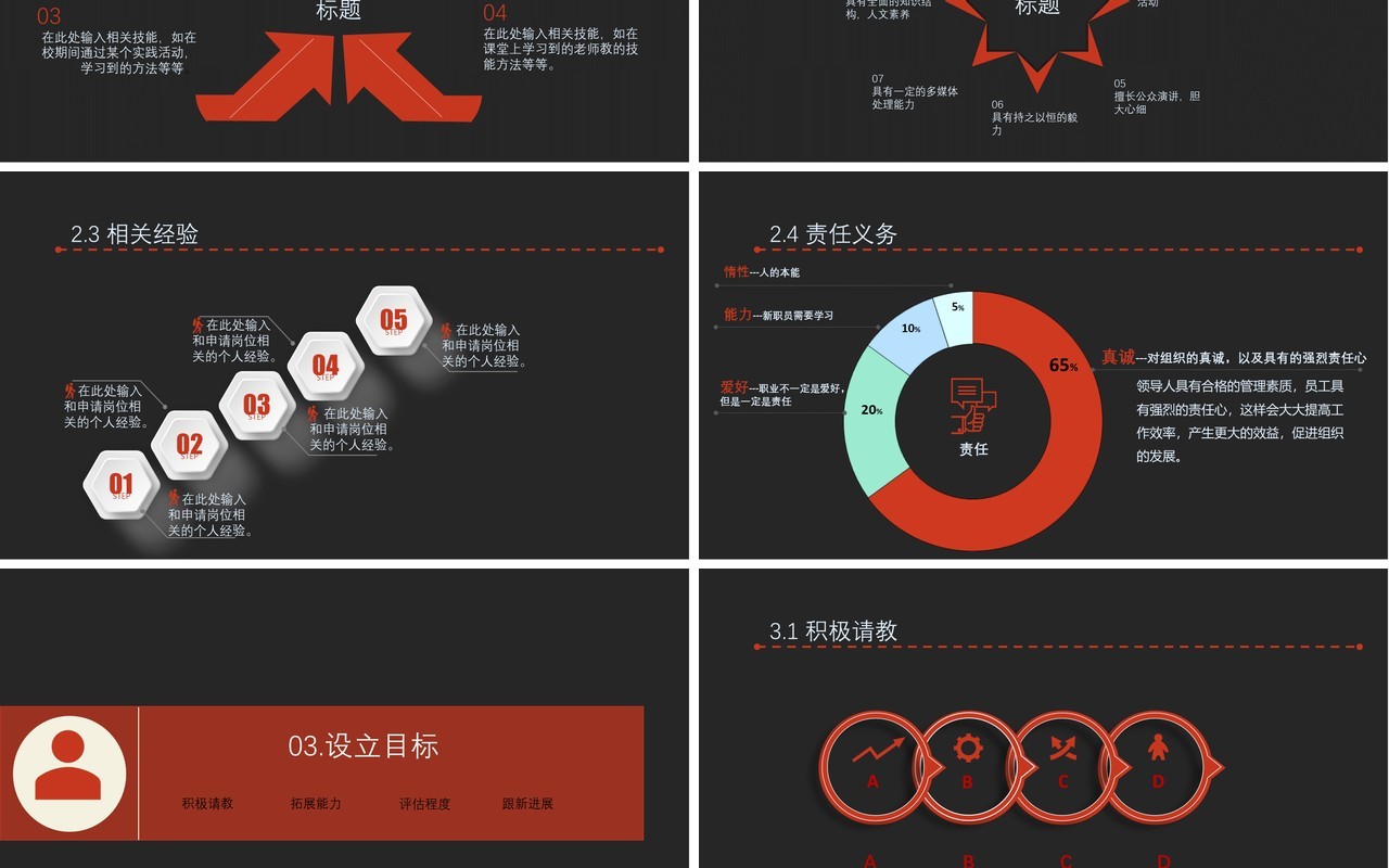黑色IOS风求职简历商务通用PPT模板