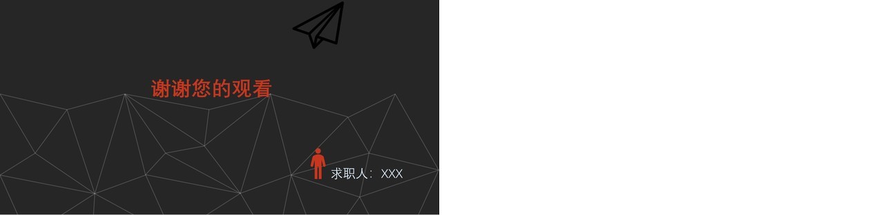 黑色IOS风求职简历商务通用PPT模板