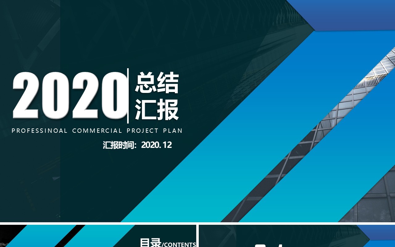 蓝色个人工作汇报总结ppt