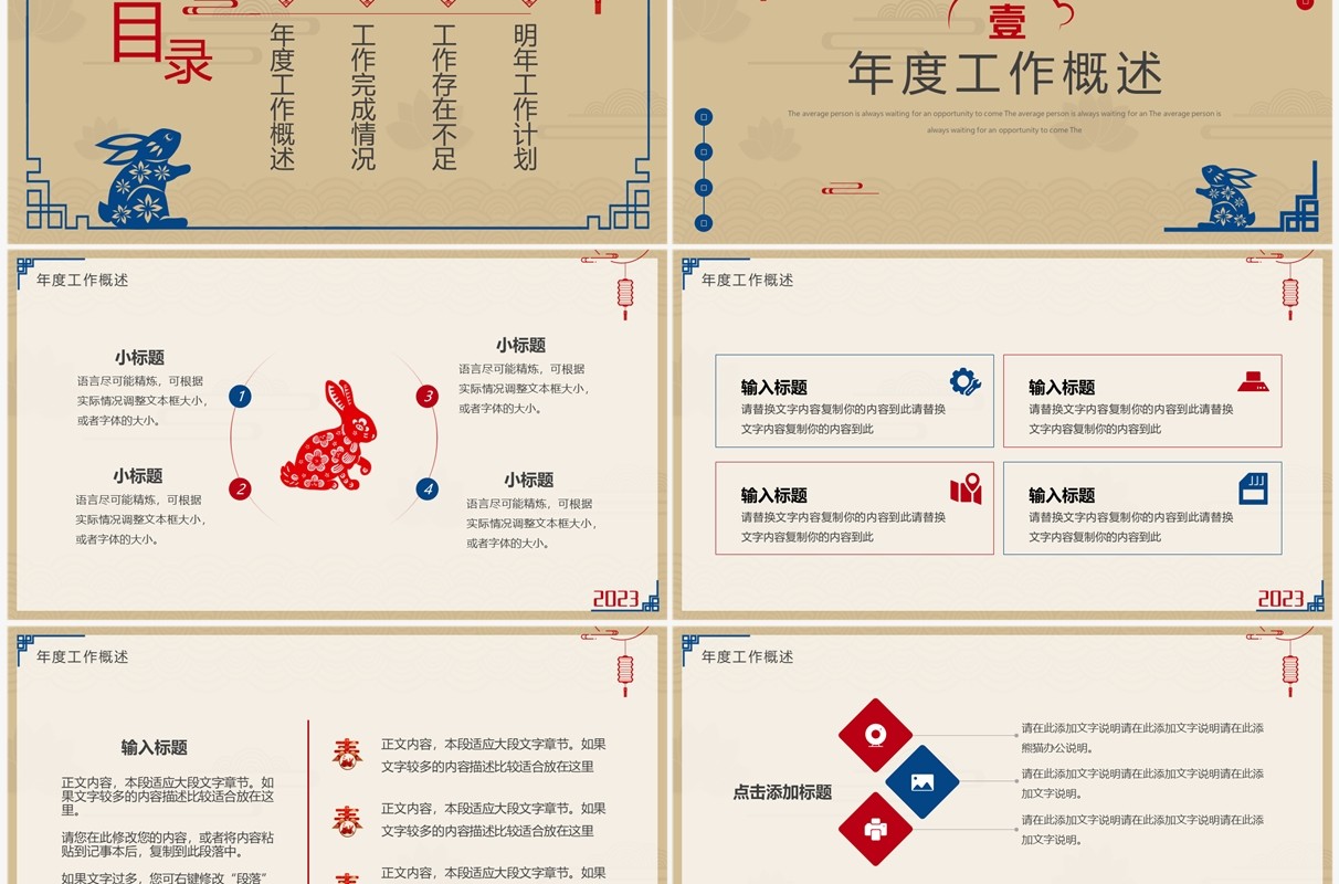 黄蓝复古剪纸风2023年终汇报总结PPT模板