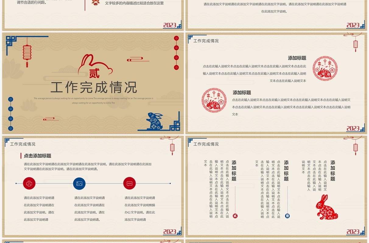 黄蓝复古剪纸风2023年终汇报总结PPT模板