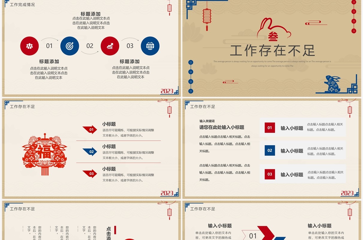 黄蓝复古剪纸风2023年终汇报总结PPT模板