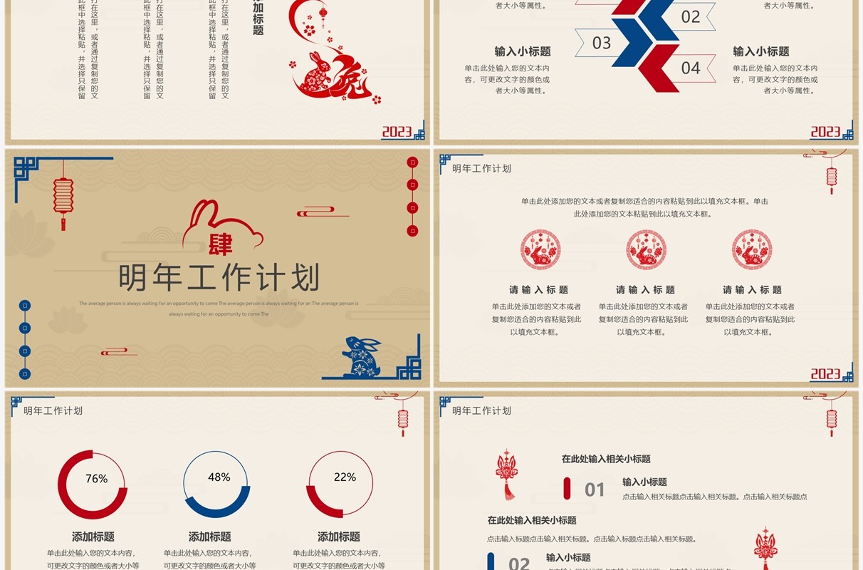 黄蓝复古剪纸风2023年终汇报总结PPT模板