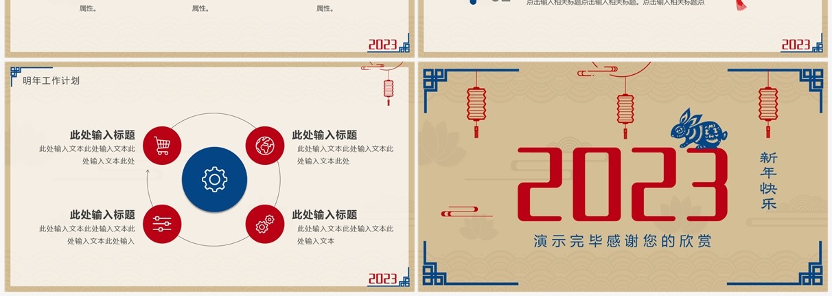 黄蓝复古剪纸风2023年终汇报总结PPT模板