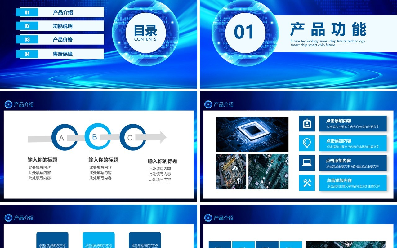 蓝色科技智能芯片企业宣传简介产品发布动态PPT模板