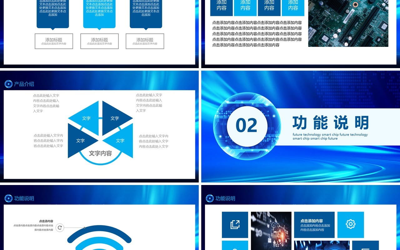 蓝色科技智能芯片企业宣传简介产品发布动态PPT模板