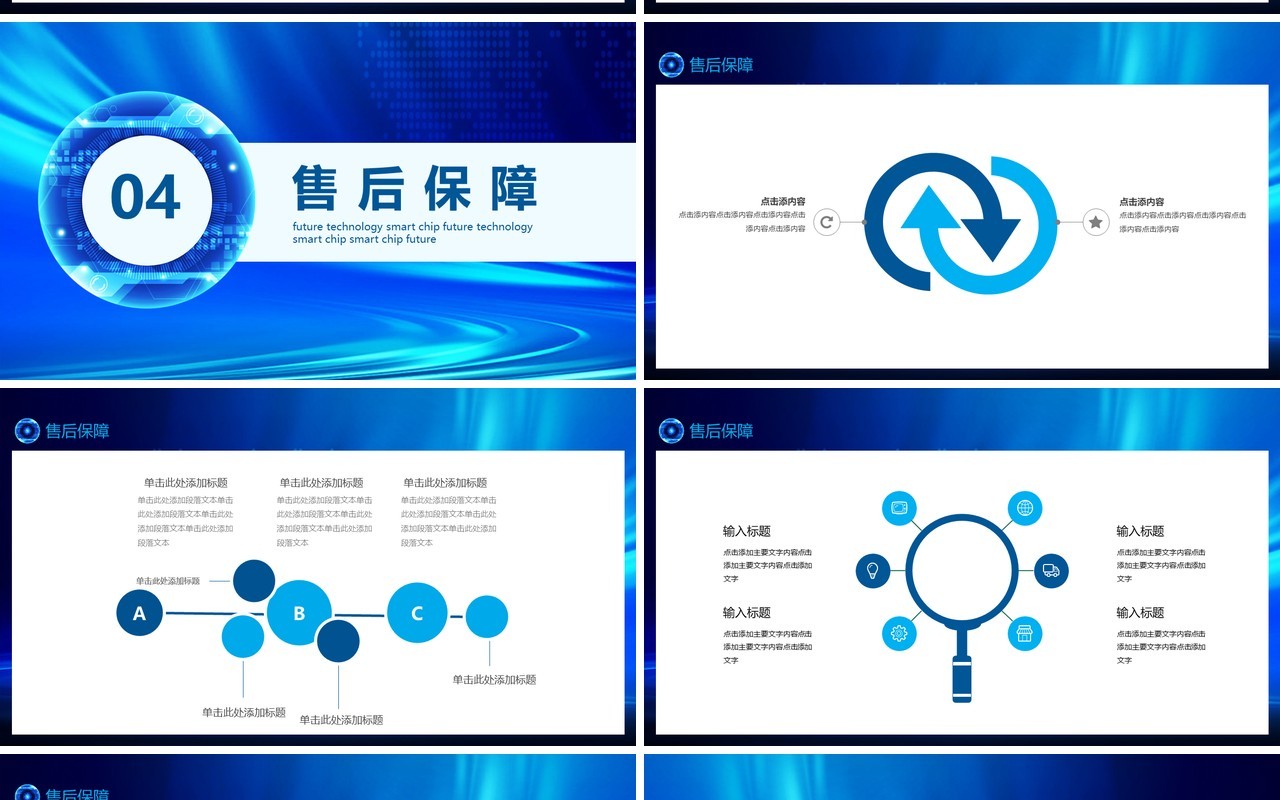 蓝色科技智能芯片企业宣传简介产品发布动态PPT模板