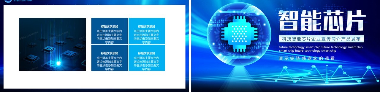 蓝色科技智能芯片企业宣传简介产品发布动态PPT模板