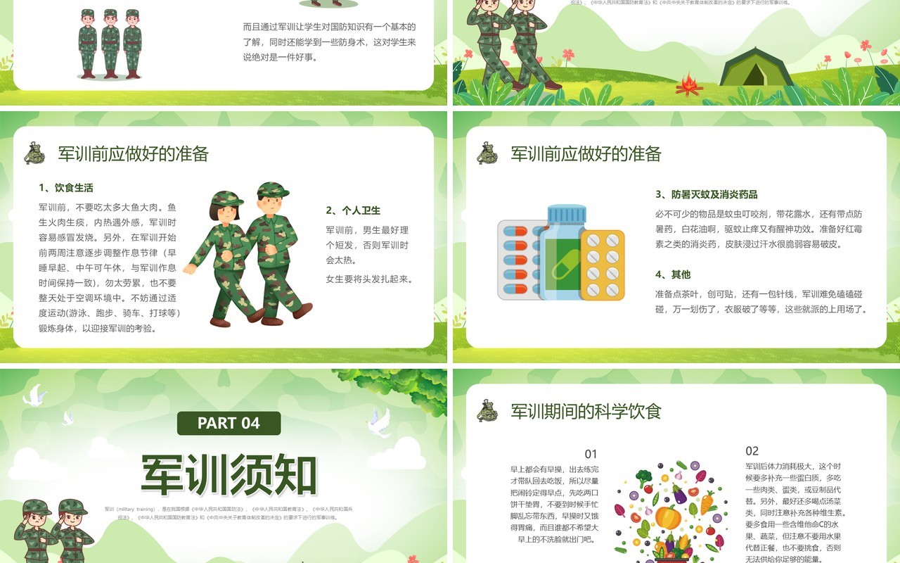 绿色卡通风迷彩青春在此启程PPT模板