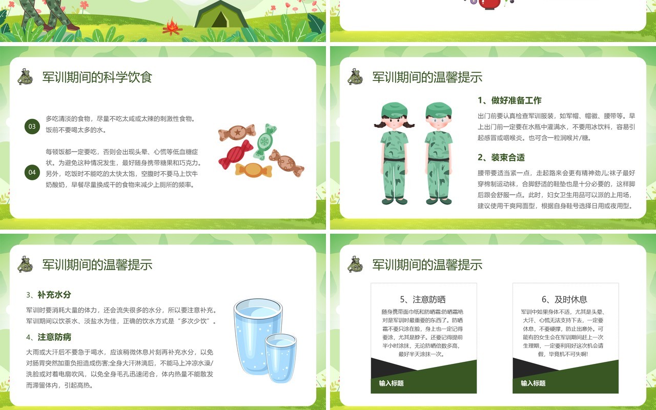 绿色卡通风迷彩青春在此启程PPT模板