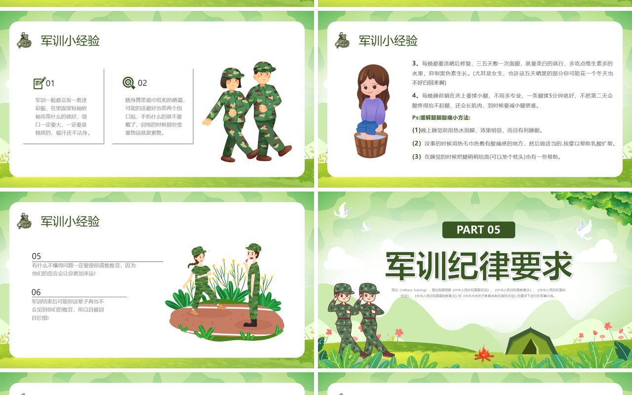 绿色卡通风迷彩青春在此启程PPT模板