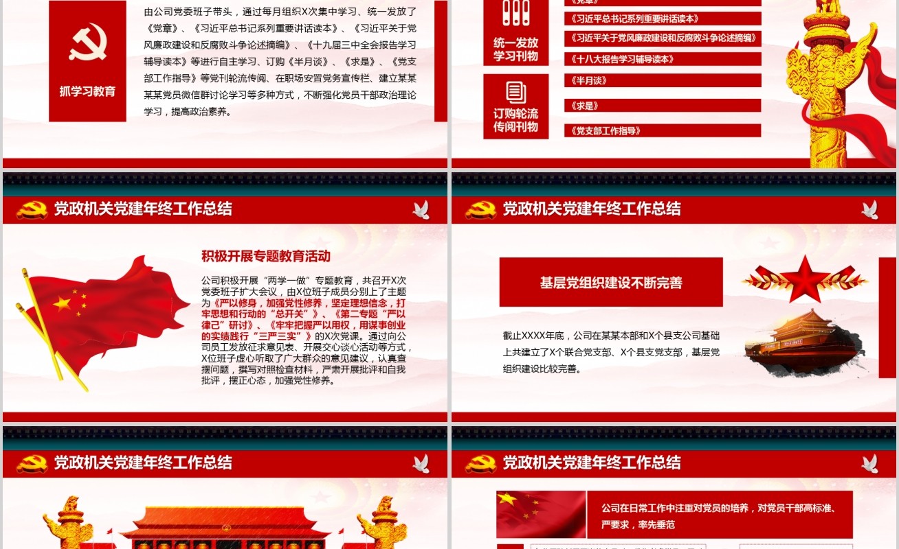 红色企业党建党员干部述职基层党委党支部工作总结PPT模板