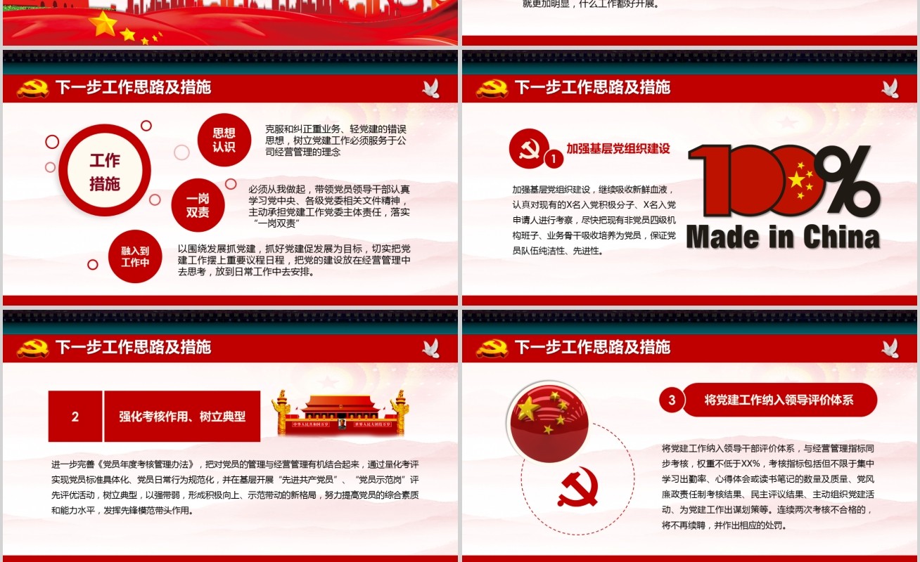 红色企业党建党员干部述职基层党委党支部工作总结PPT模板