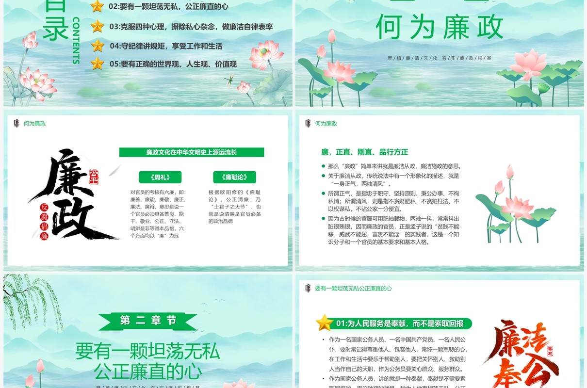 绿色中国风做新时代廉洁自律表率PPT模板