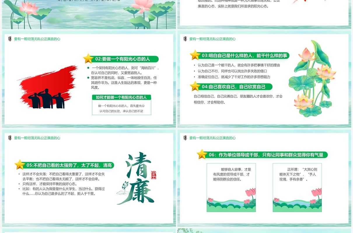 绿色中国风做新时代廉洁自律表率PPT模板