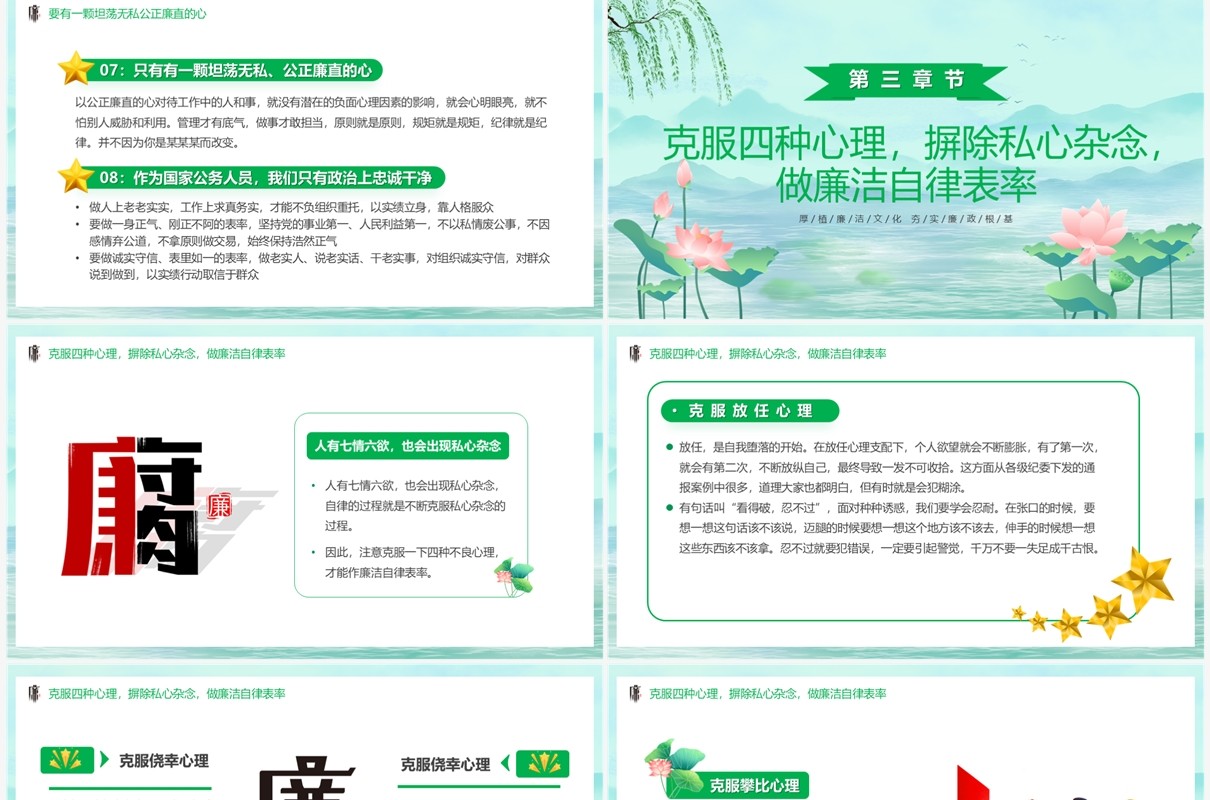绿色中国风做新时代廉洁自律表率PPT模板