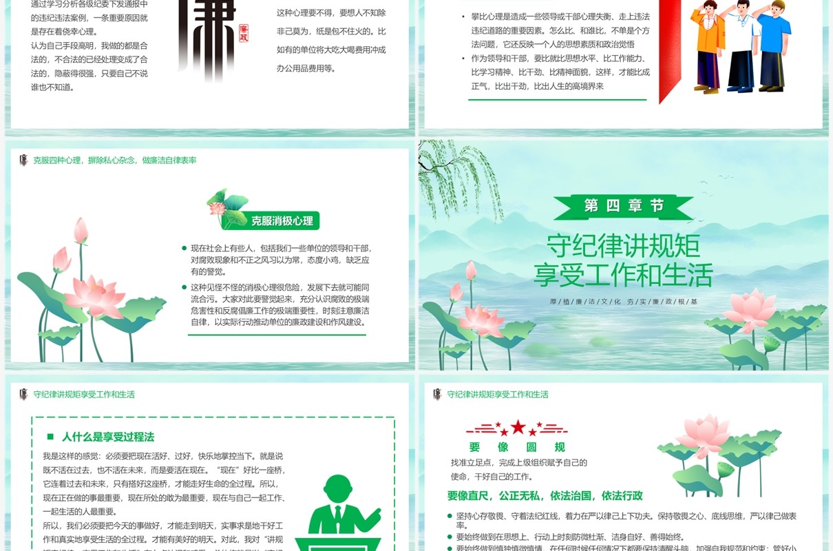 绿色中国风做新时代廉洁自律表率PPT模板