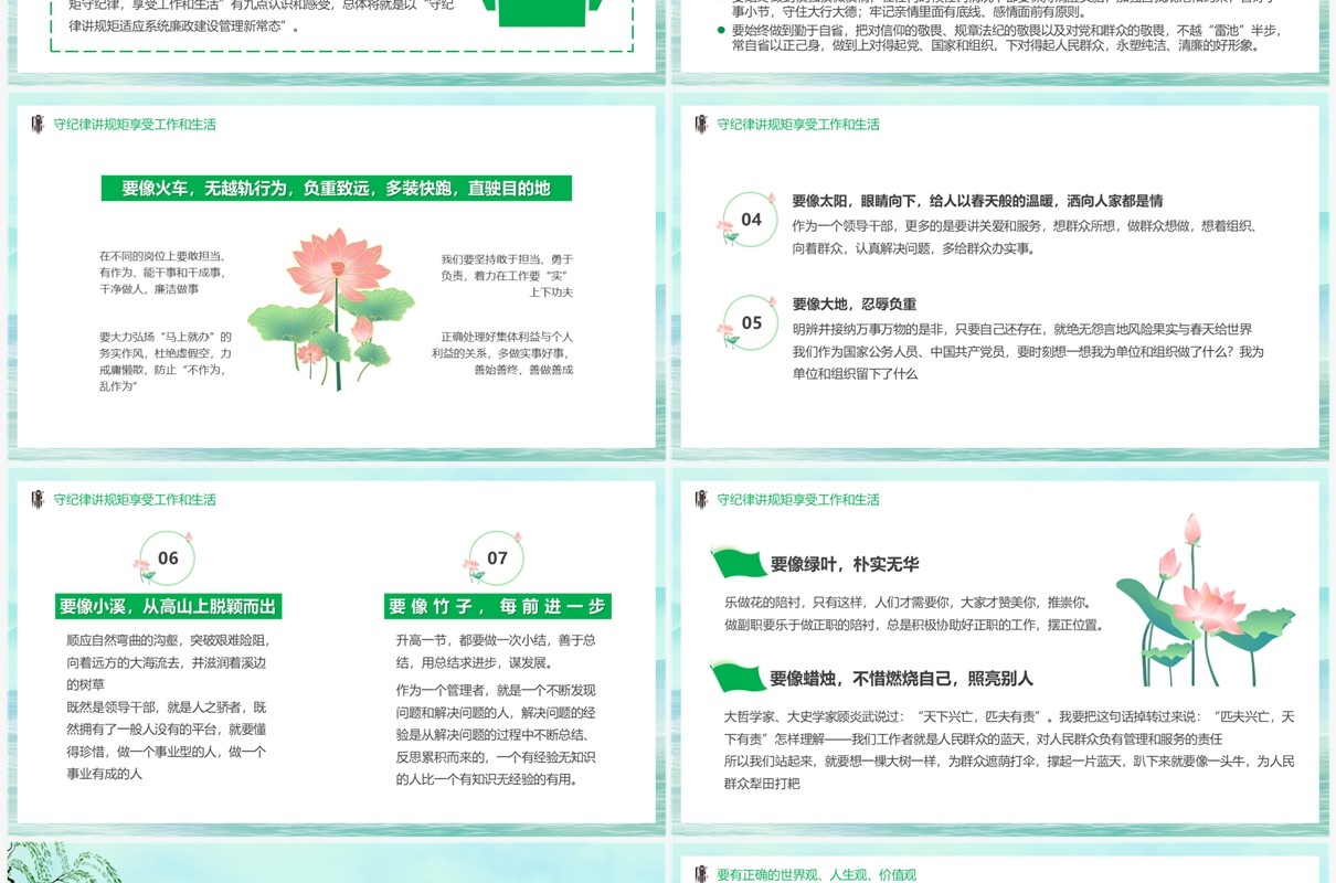 绿色中国风做新时代廉洁自律表率PPT模板
