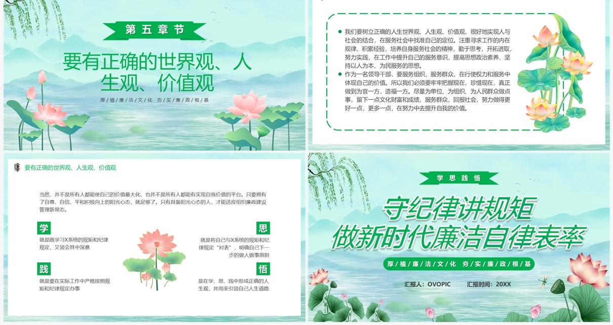 绿色中国风做新时代廉洁自律表率PPT模板