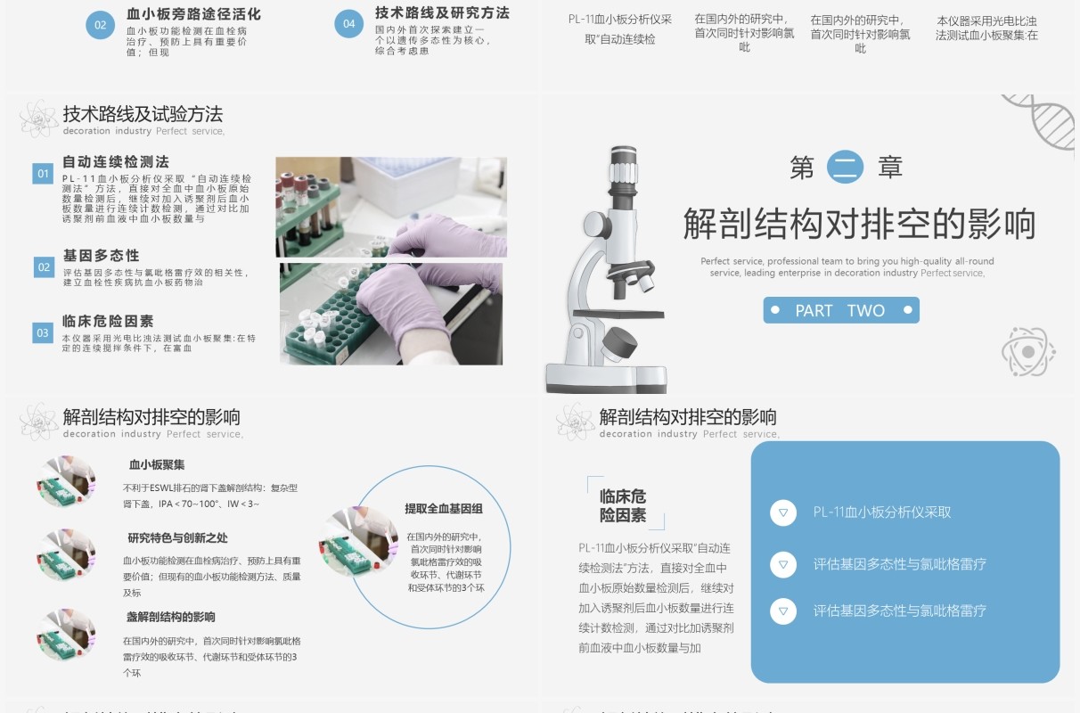 简约风医学类专业毕业答辩PPT模板