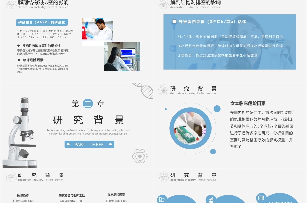 简约风医学类专业毕业答辩PPT模板