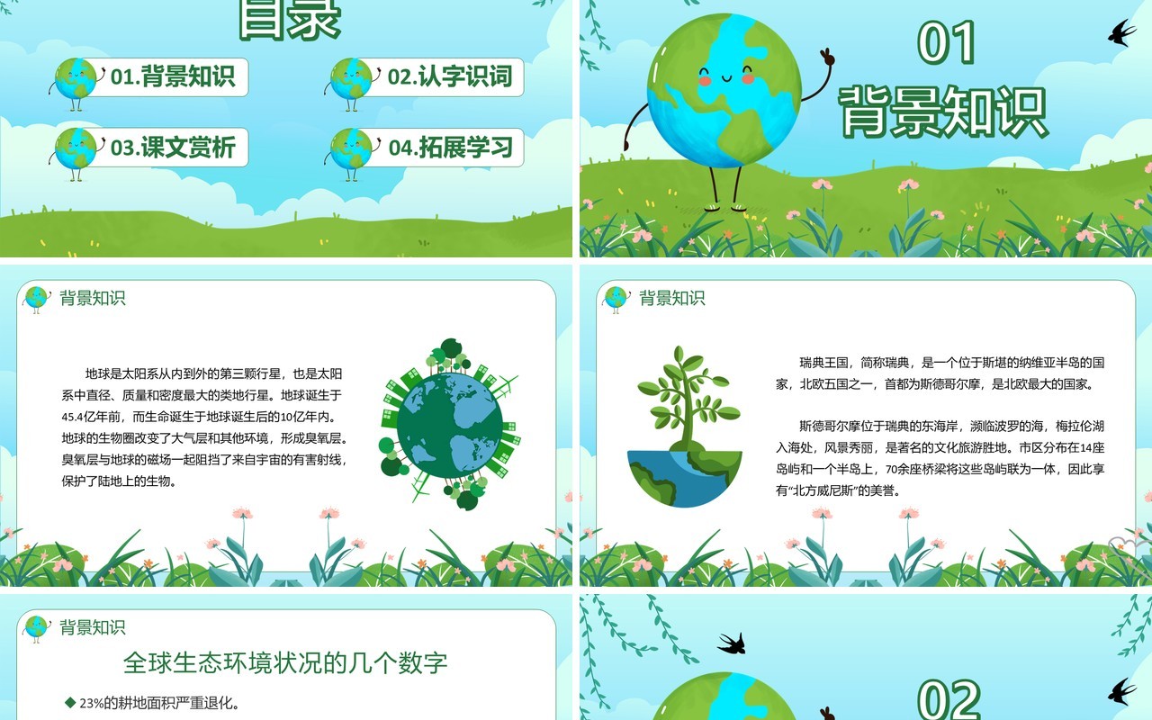 部编版六年级语文上册地球只有一个课件PPT模板