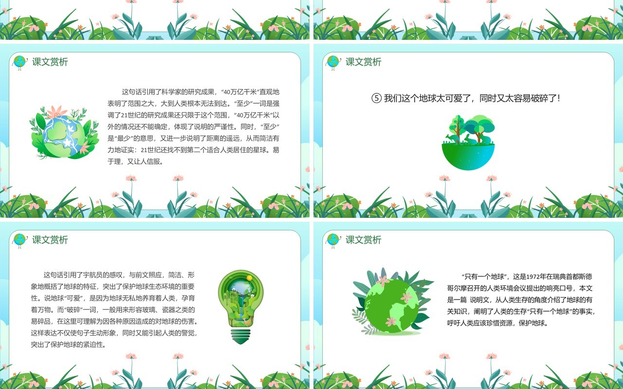 部编版六年级语文上册地球只有一个课件PPT模板
