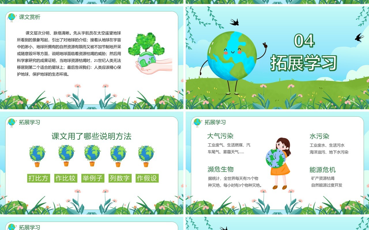 部编版六年级语文上册地球只有一个课件PPT模板