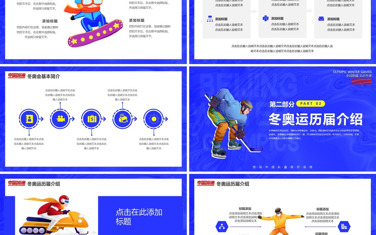 蓝色插画卡通风北京冬奥会PPT通用模板