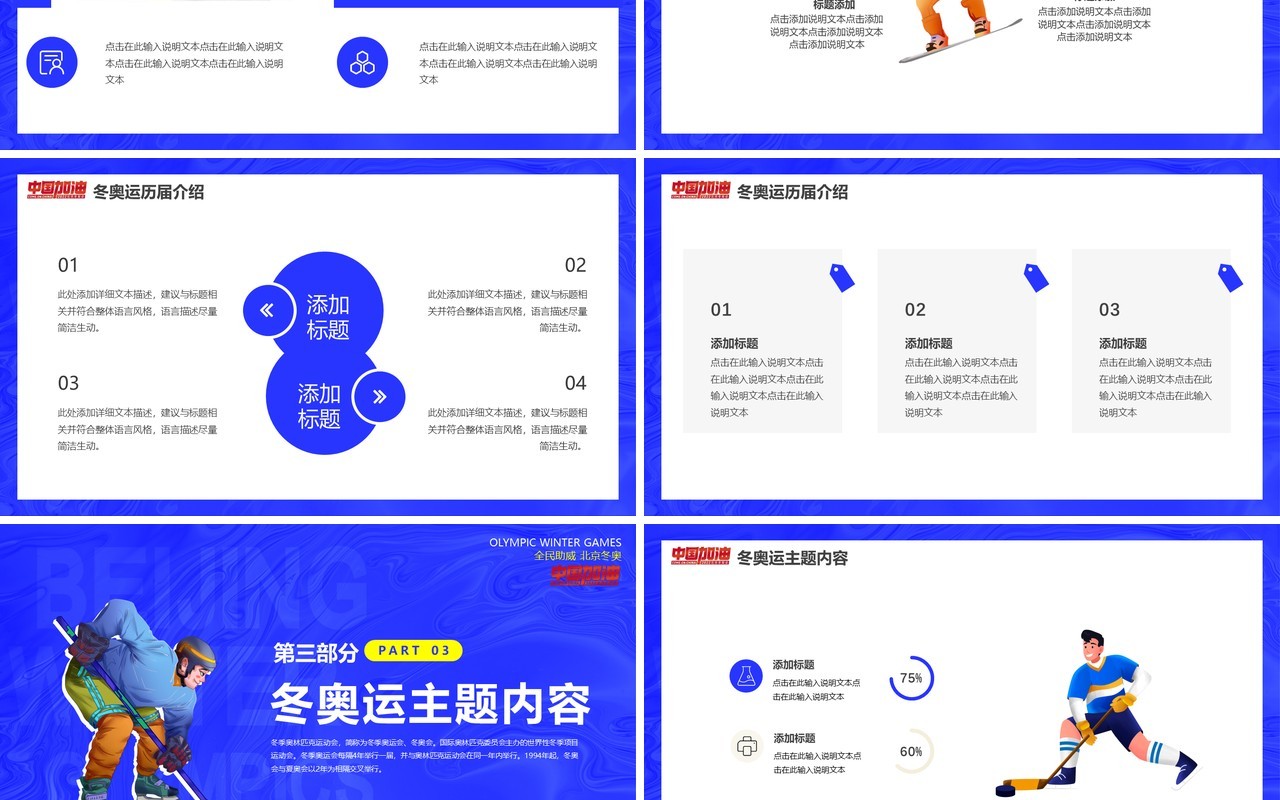蓝色插画卡通风北京冬奥会PPT通用模板