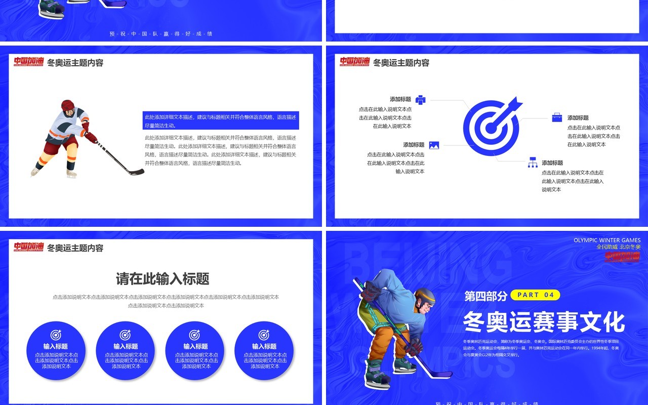蓝色插画卡通风北京冬奥会PPT通用模板