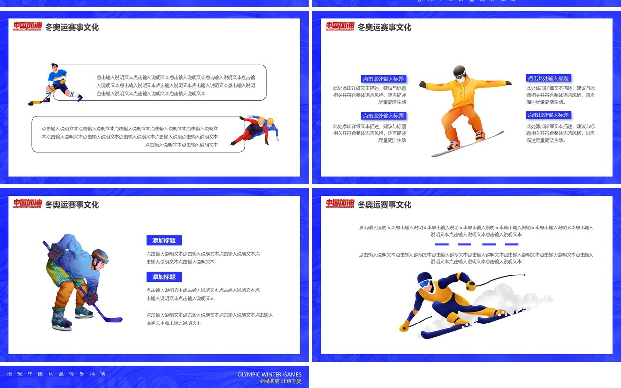 蓝色插画卡通风北京冬奥会PPT通用模板