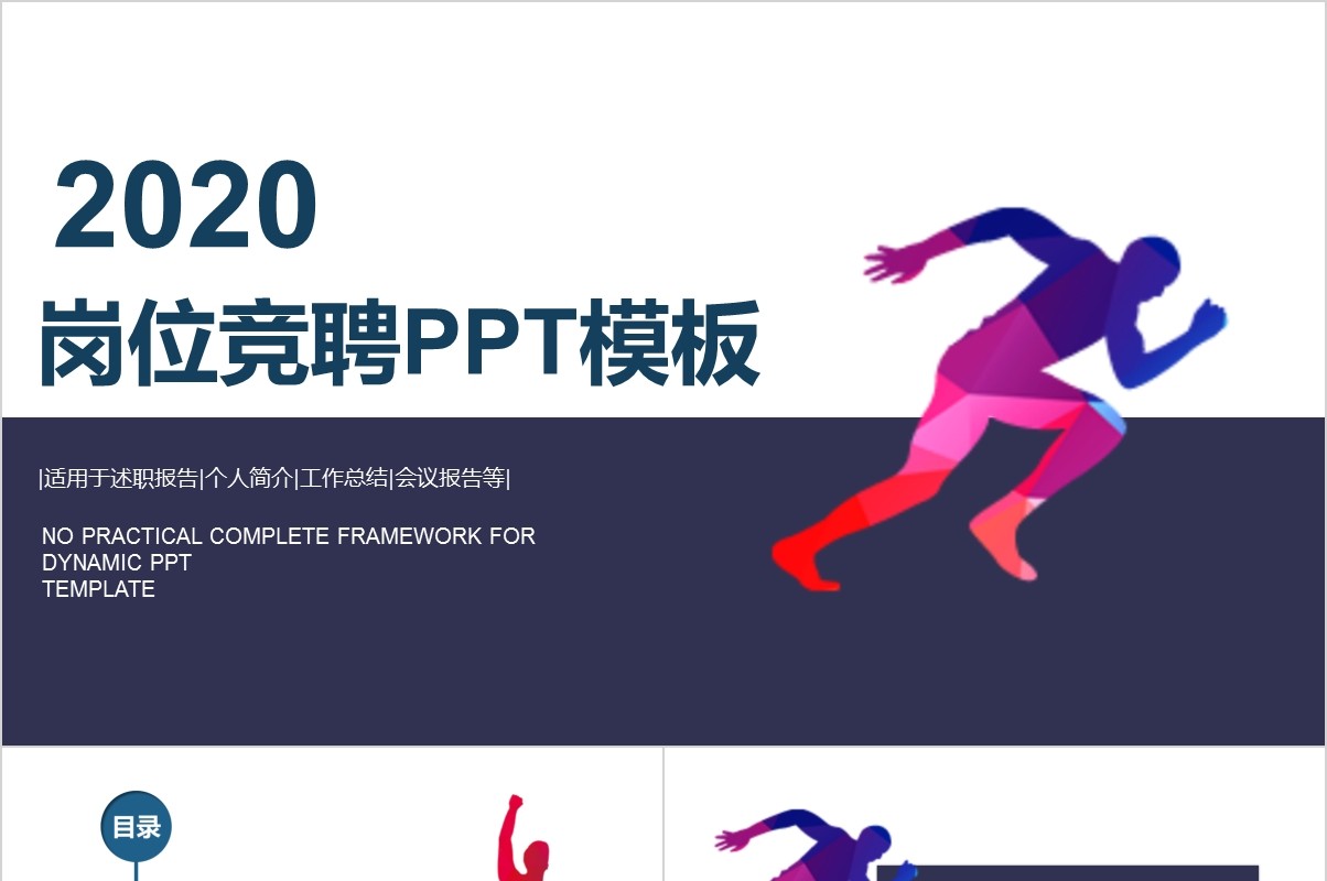岗位竞聘PPT模板-118