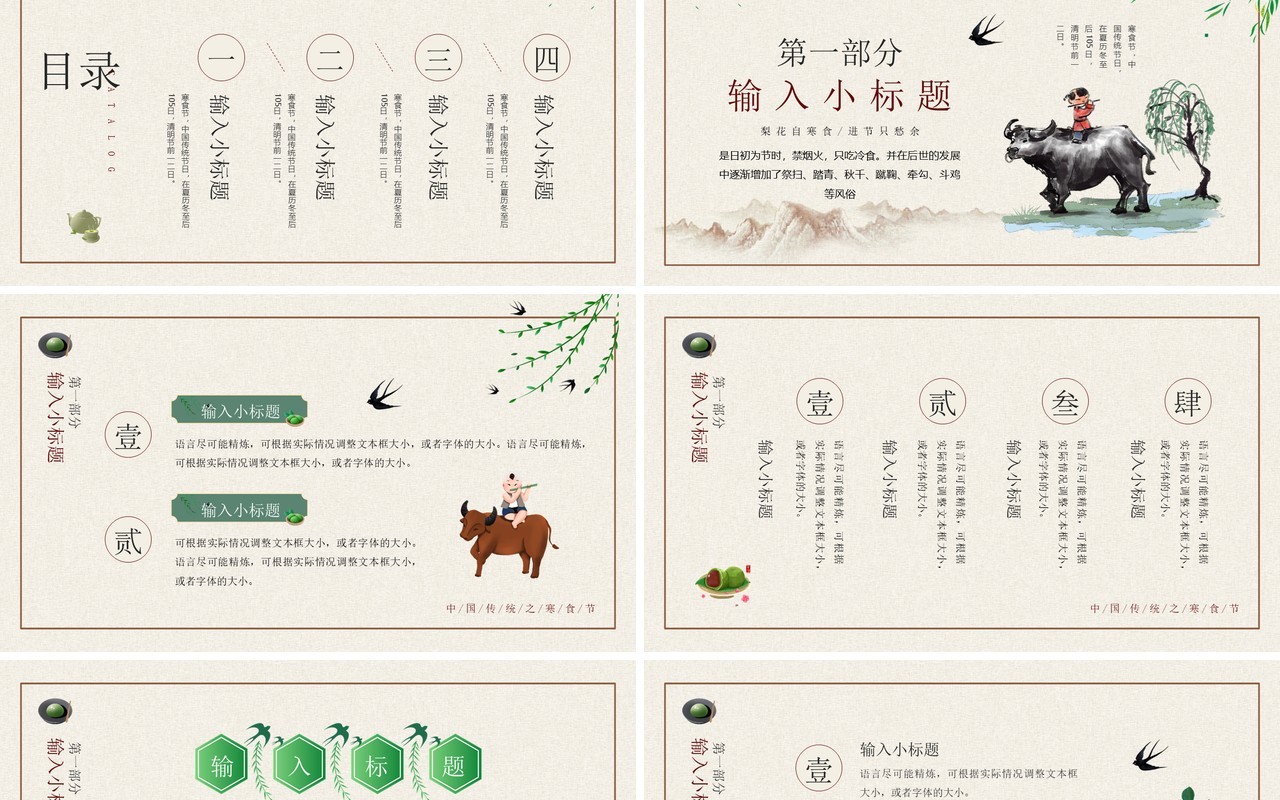 简约中国风寒食节知识介绍PPT通用模板