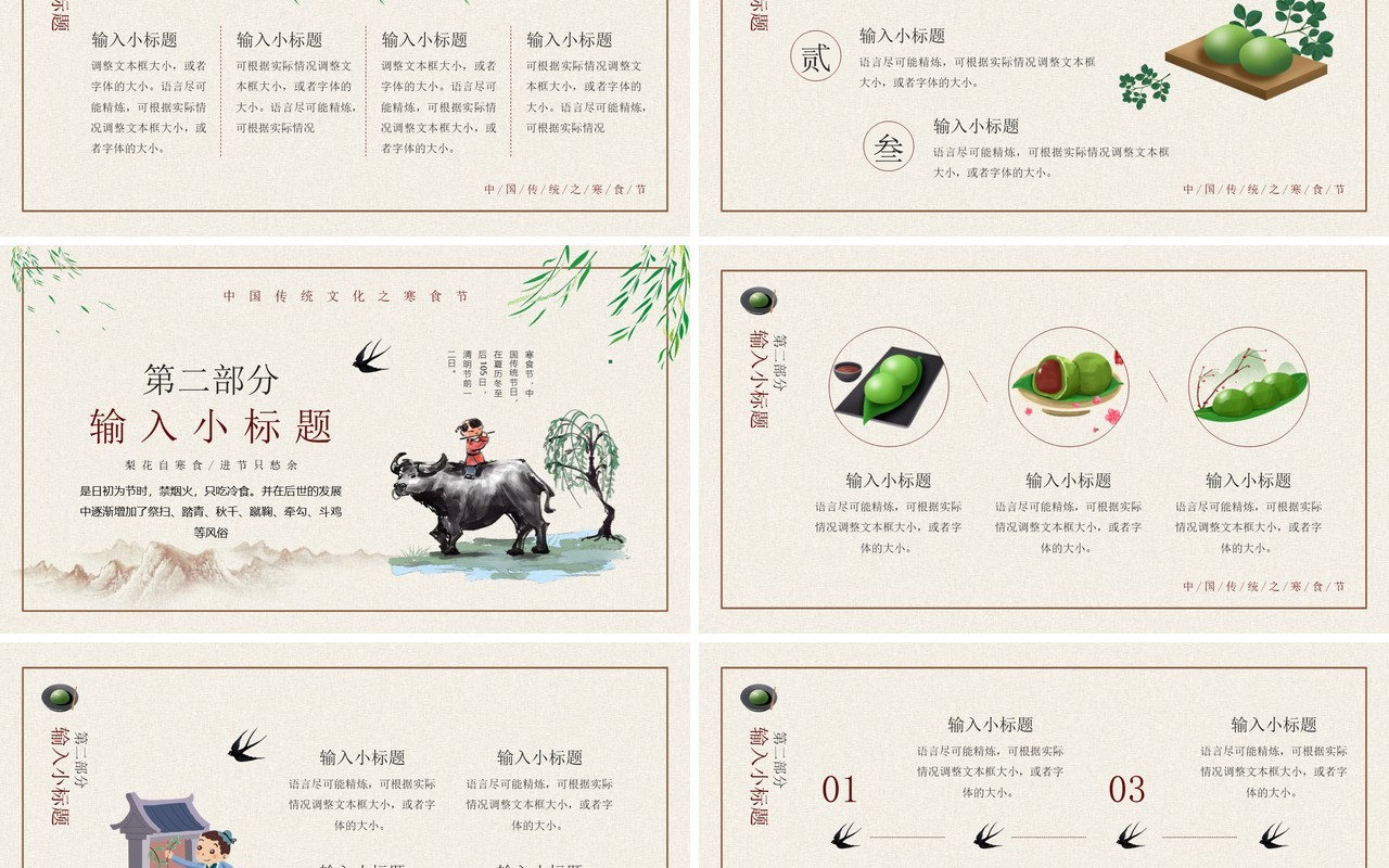 简约中国风寒食节知识介绍PPT通用模板