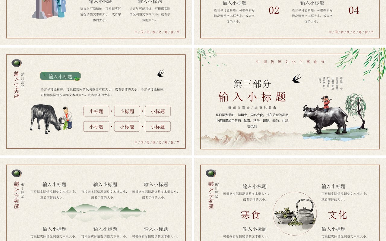 简约中国风寒食节知识介绍PPT通用模板