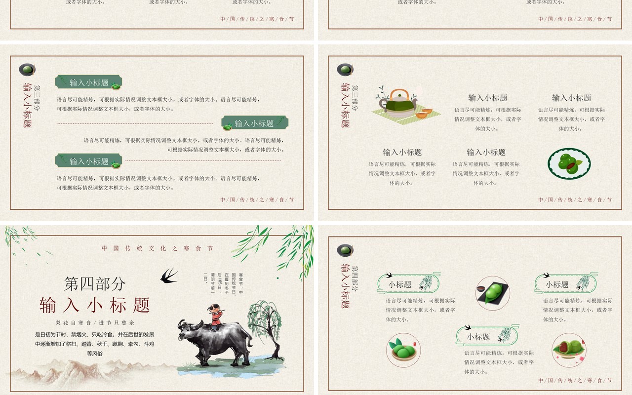 简约中国风寒食节知识介绍PPT通用模板