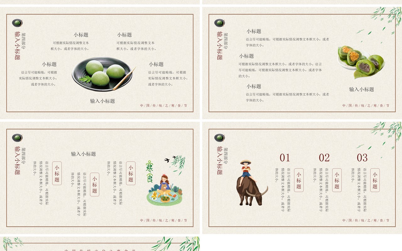 简约中国风寒食节知识介绍PPT通用模板