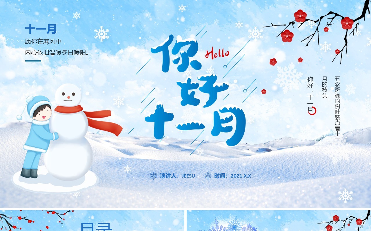 蓝色卡通你好11月你好冬天工作计划通用PPT模板