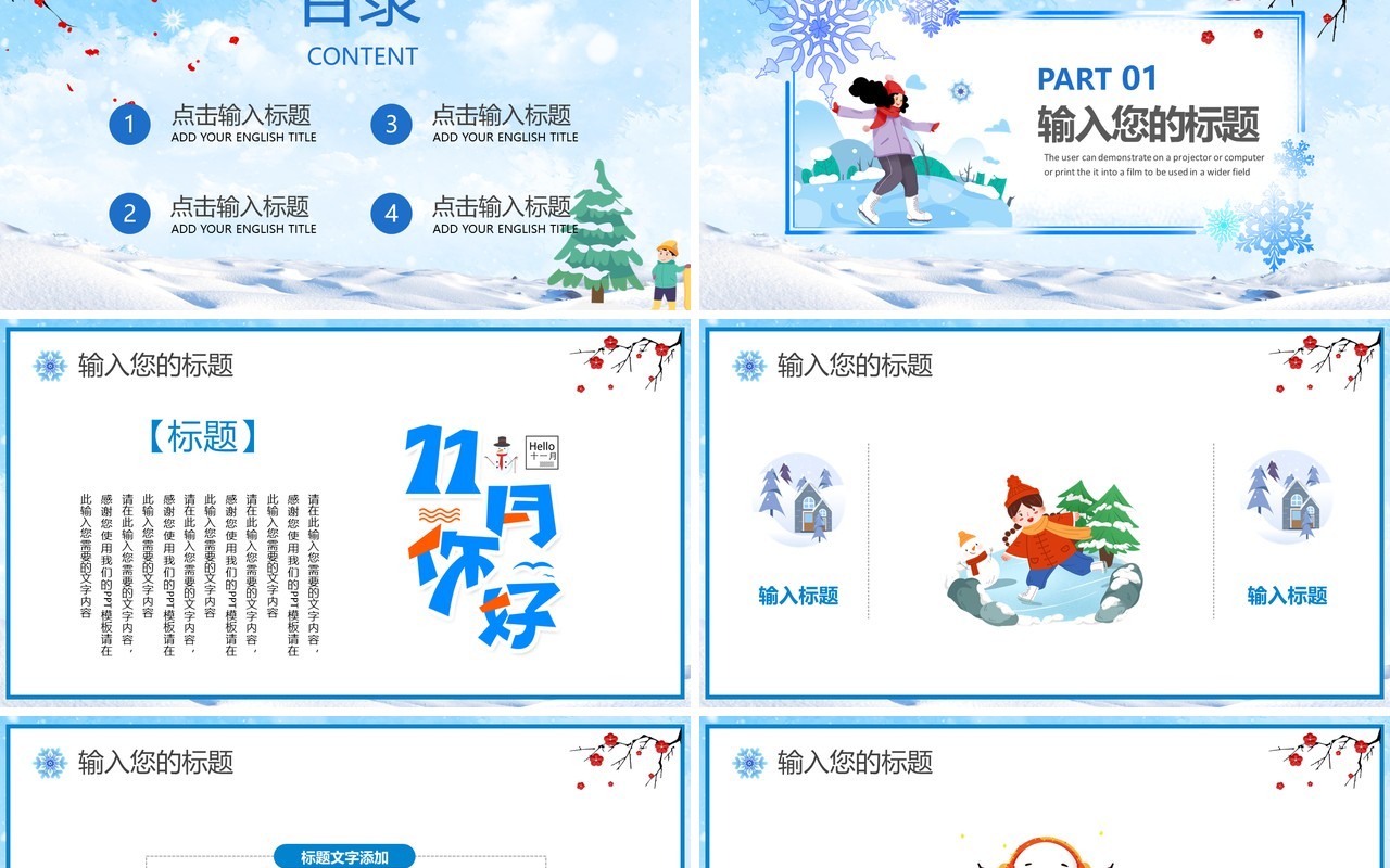 蓝色卡通你好11月你好冬天工作计划通用PPT模板
