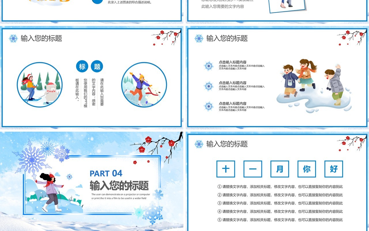 蓝色卡通你好11月你好冬天工作计划通用PPT模板