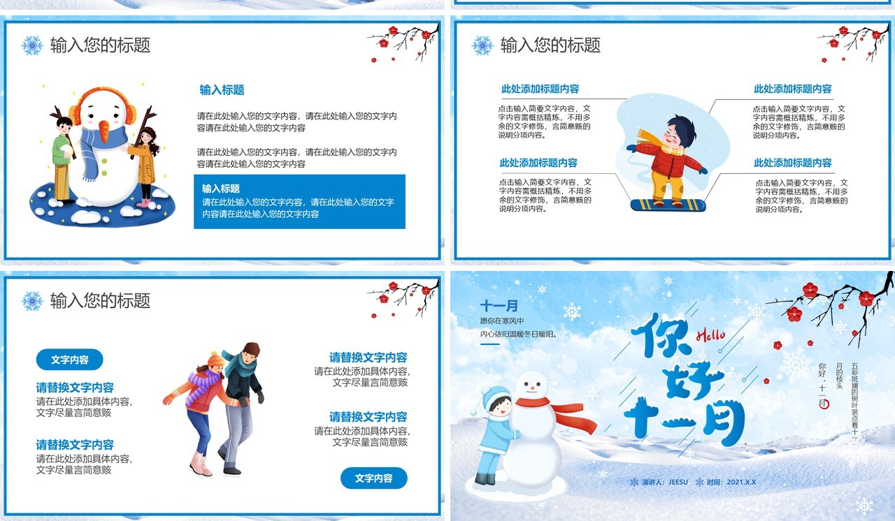 蓝色卡通你好11月你好冬天工作计划通用PPT模板
