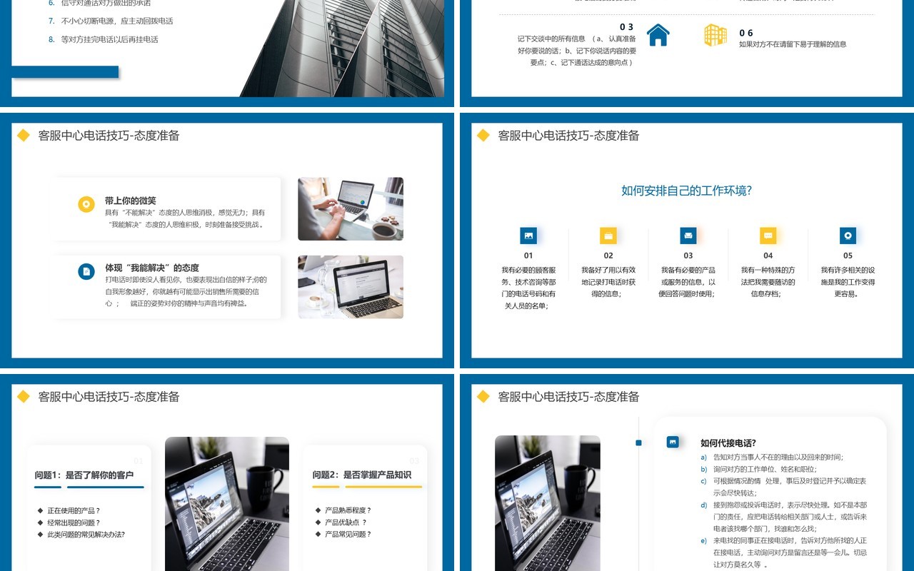 蓝色商务电话客服培训动态PPT模板