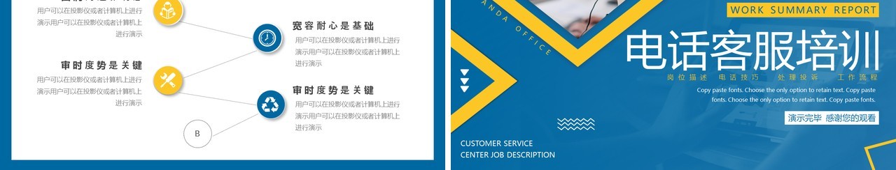 蓝色商务电话客服培训动态PPT模板