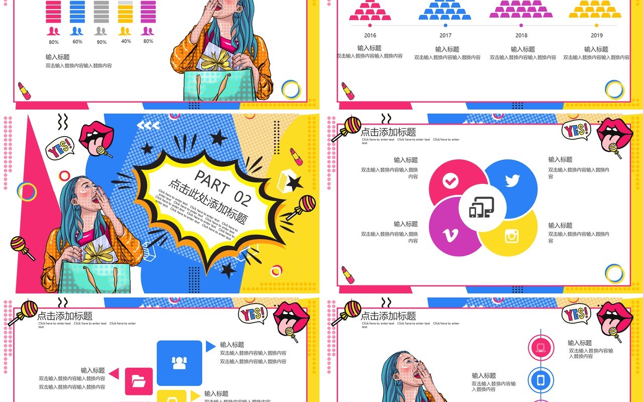 波普风购物节活动促销PPT模板