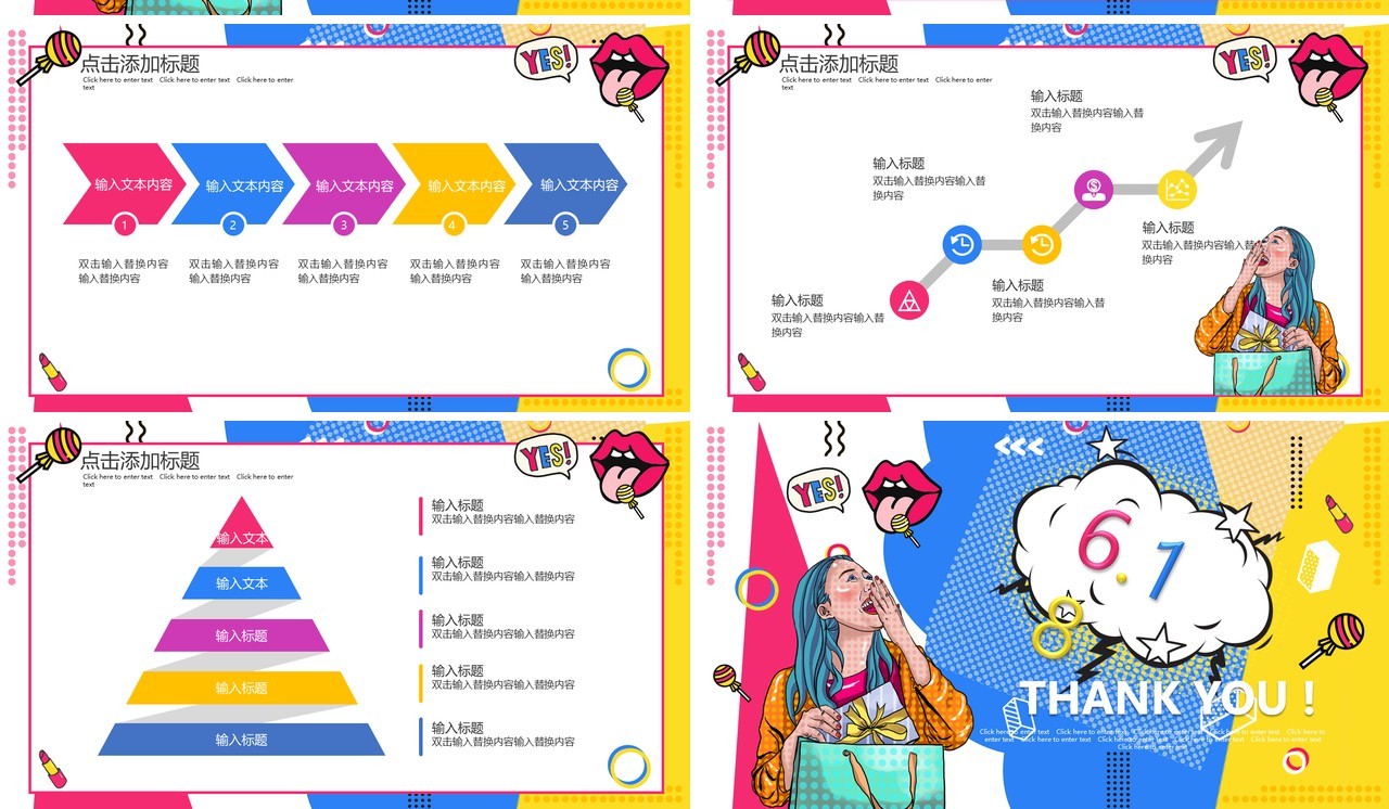 波普风购物节活动促销PPT模板
