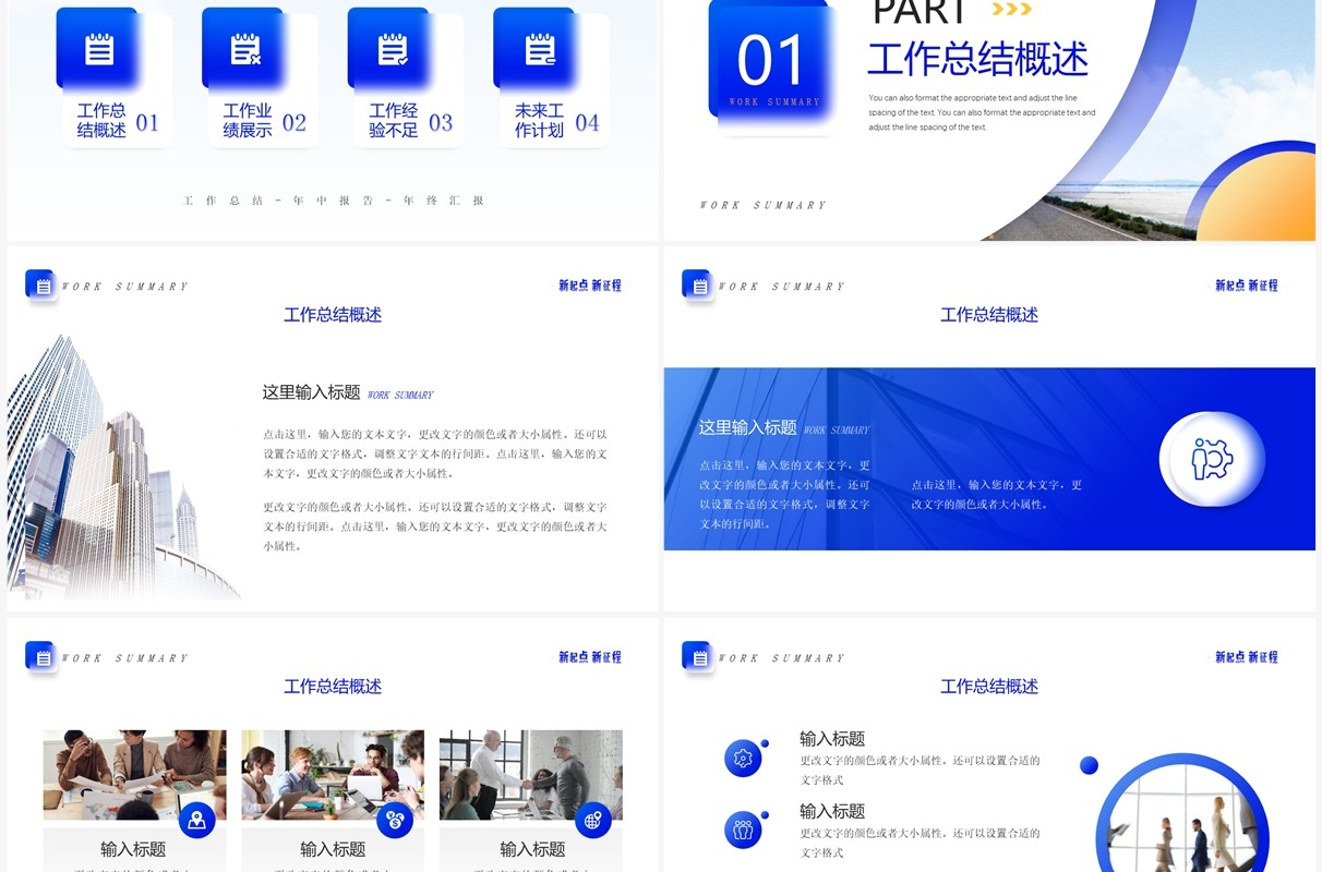 蓝色商务风新起点新征程PPT通用模板