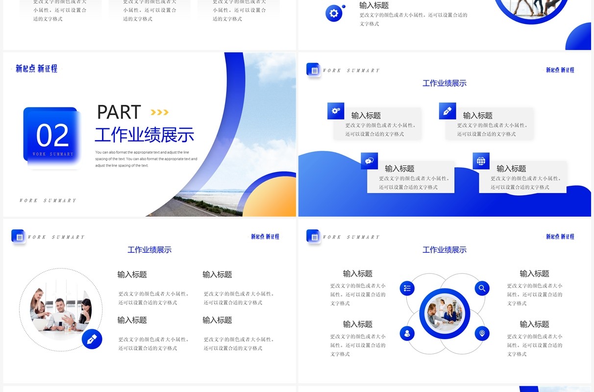 蓝色商务风新起点新征程PPT通用模板